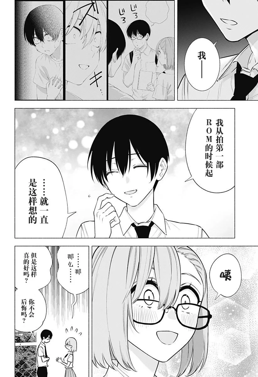 2.5次元的诱惑图漫画,第145话2图