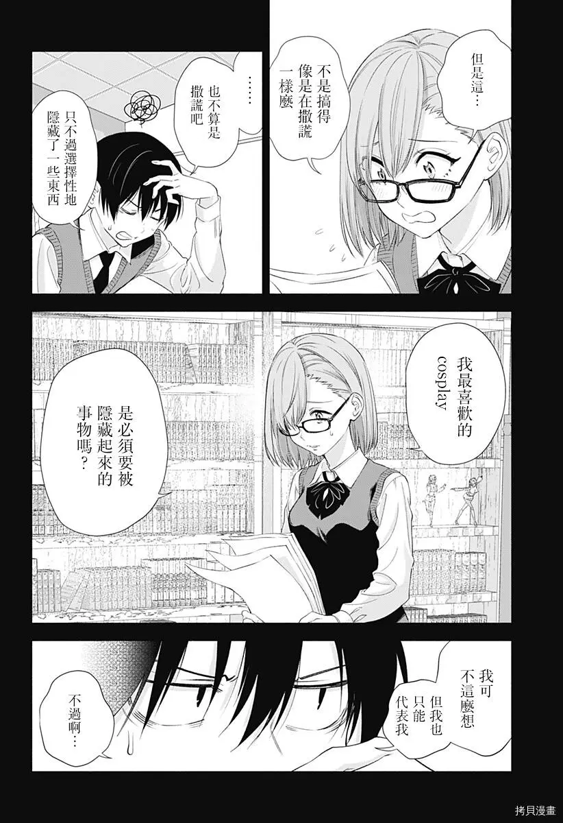 次元诱惑卡牌测评漫画,第23话2图