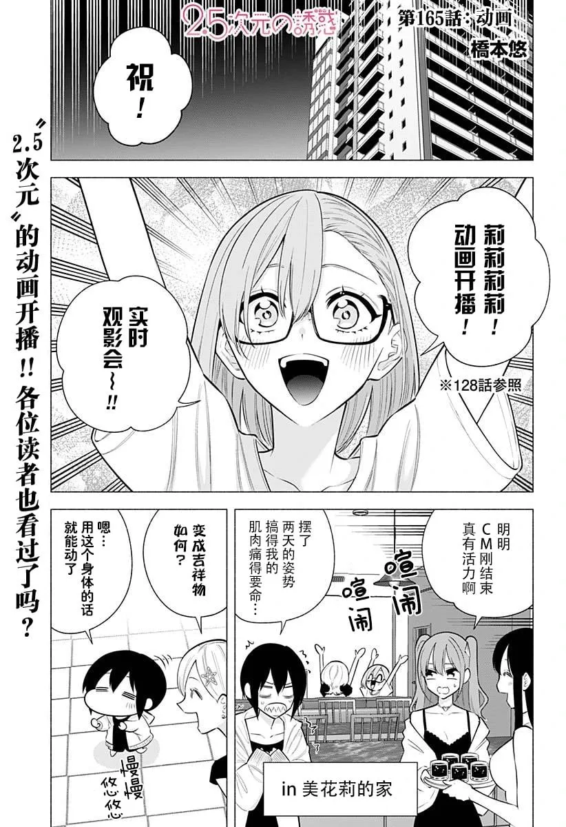 次元诱惑卡牌测评漫画,第165话1图