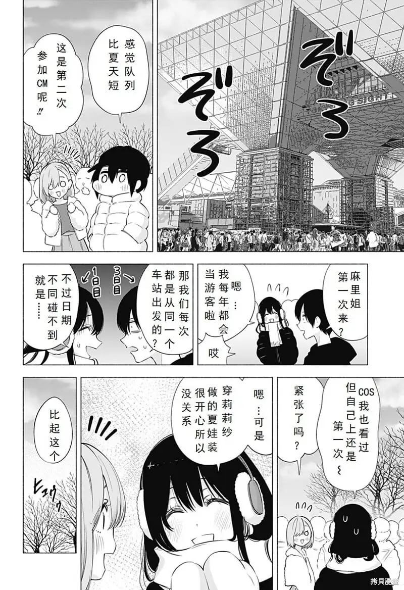 2.5次元的诱惑免费观看完整版漫画,第92话2图