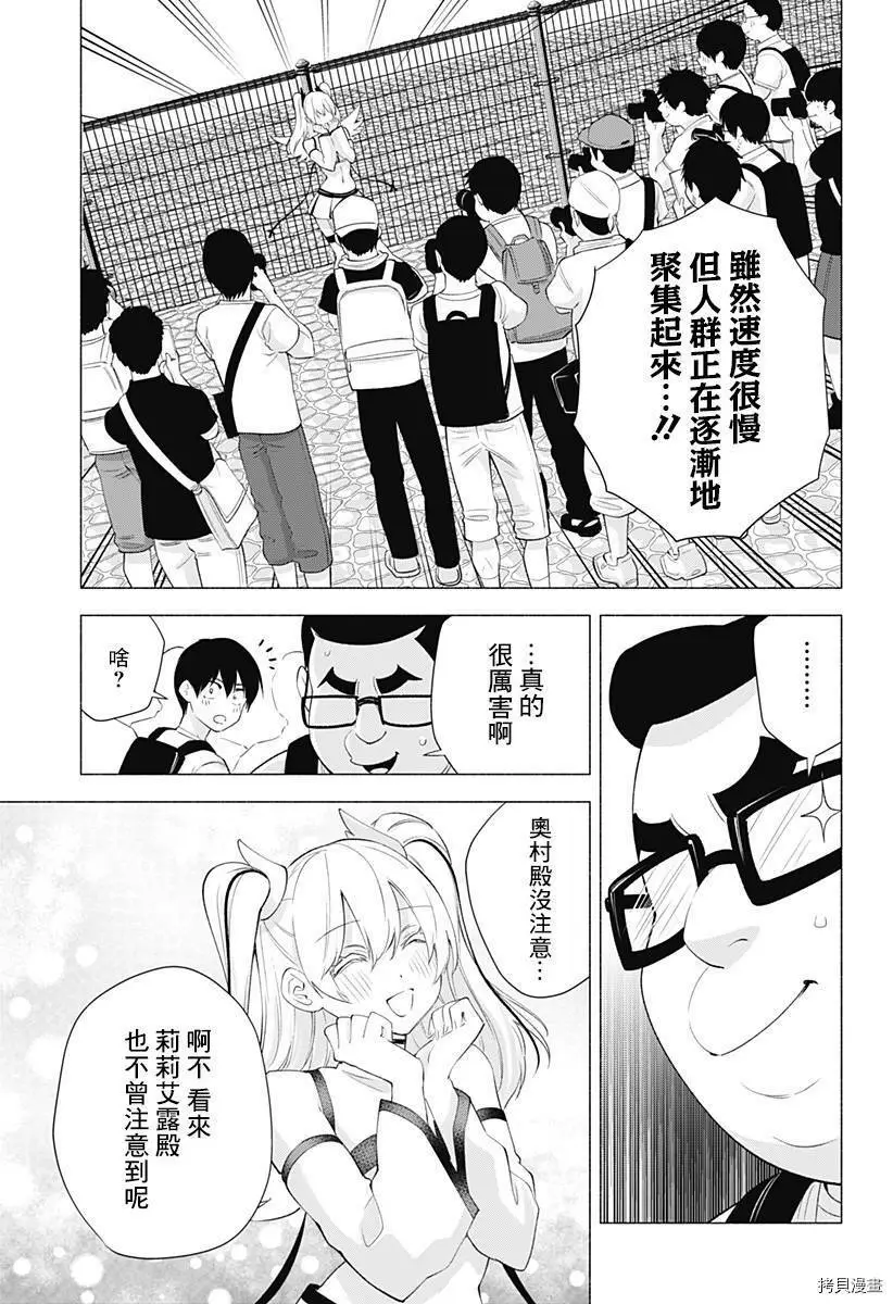 2.5次元的诱惑樱花在线看漫画,第32话1图