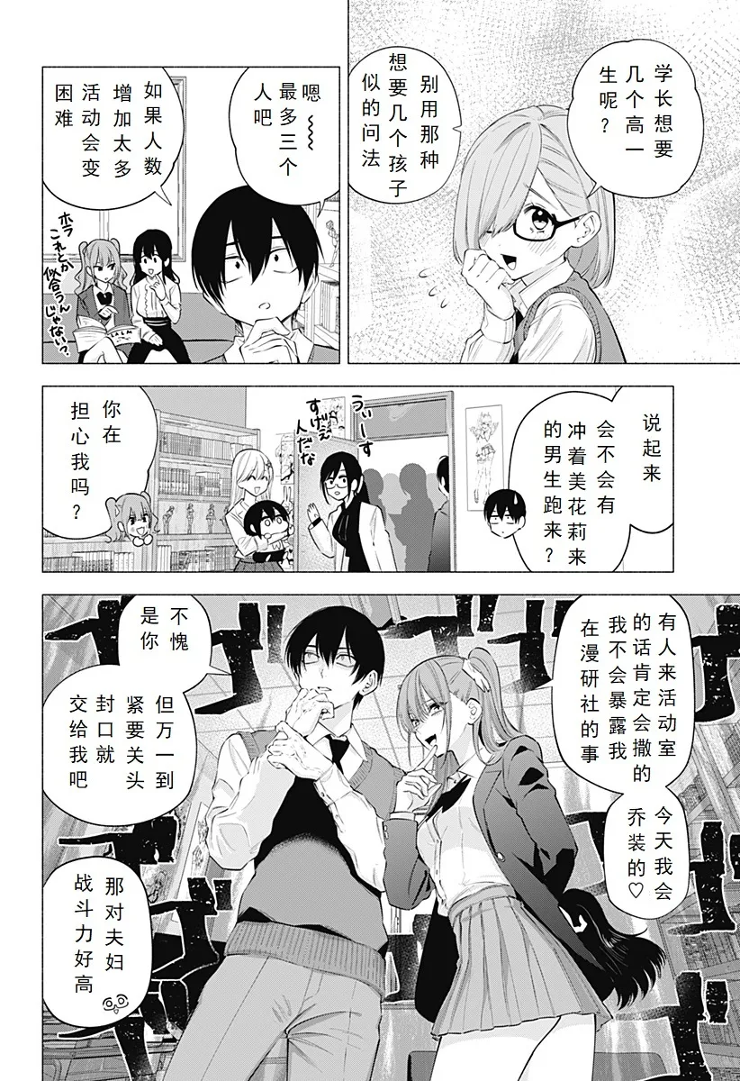 2.5次元的诱惑讲什么漫画,第113话-参观社团活动！2图