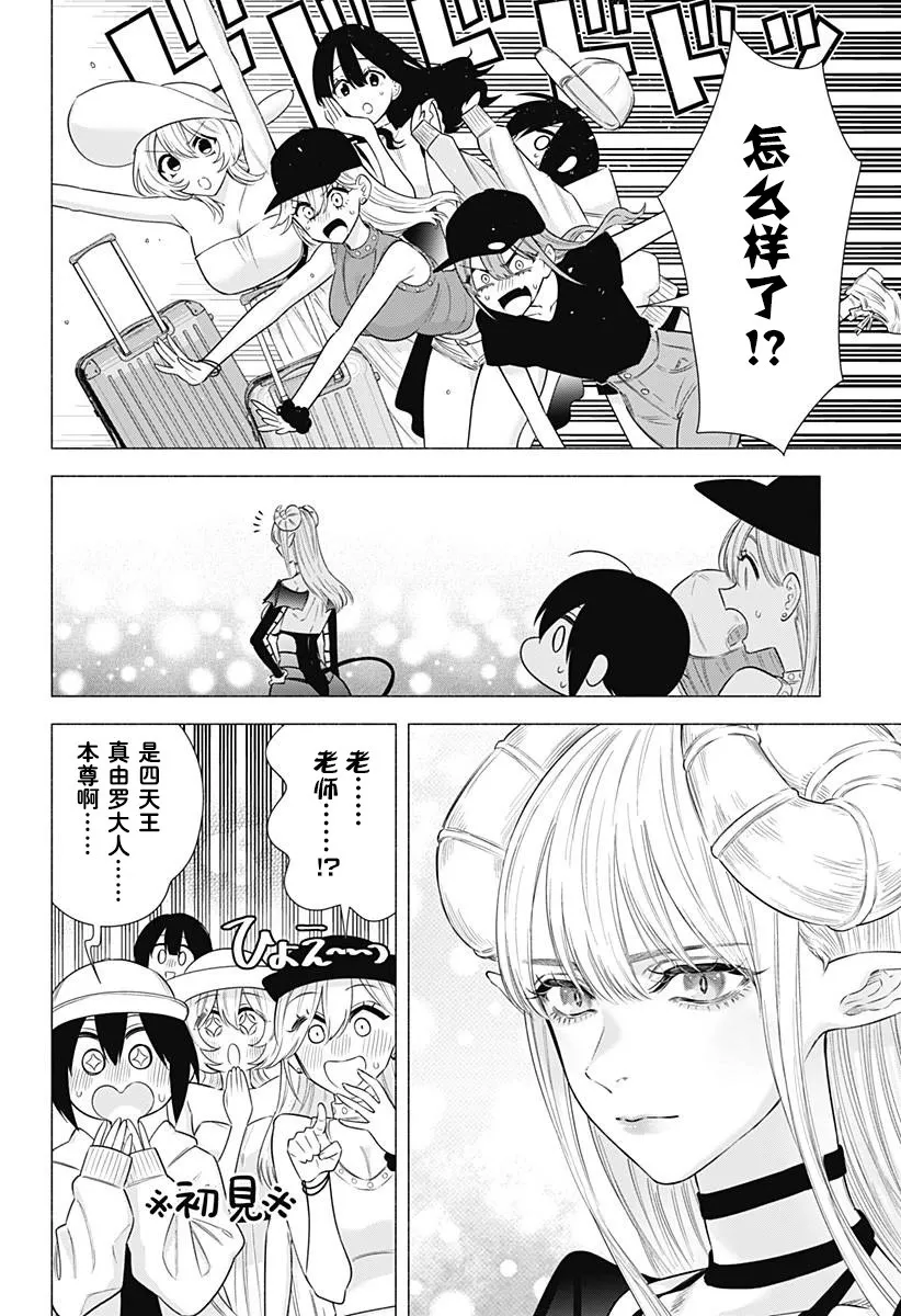 2.5次元的诱惑漫画,第155话2图