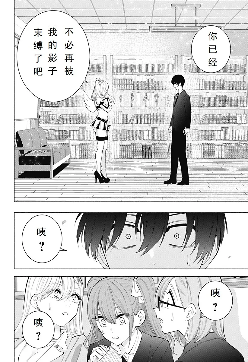 2.5次元的诱惑婚纱漫画,Chapter 1082图