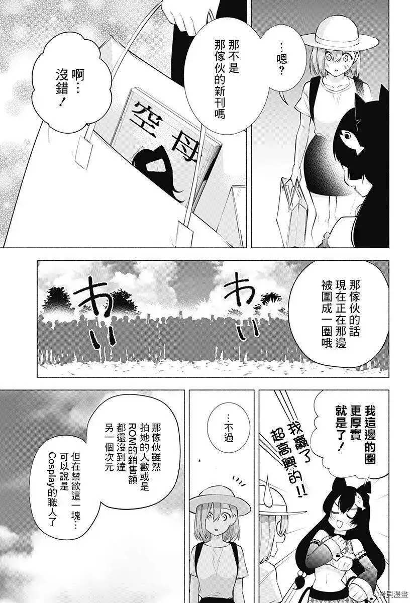 2.5次元的诱惑图漫画,第61话1图