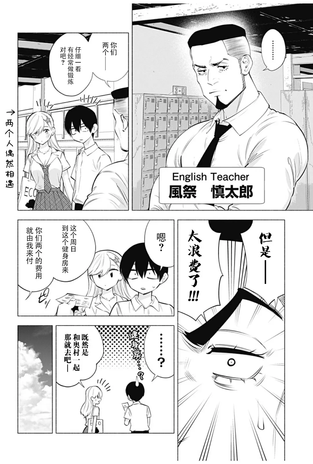 25次元的诱惑天乃漫画,番外：健体选手奥村2图