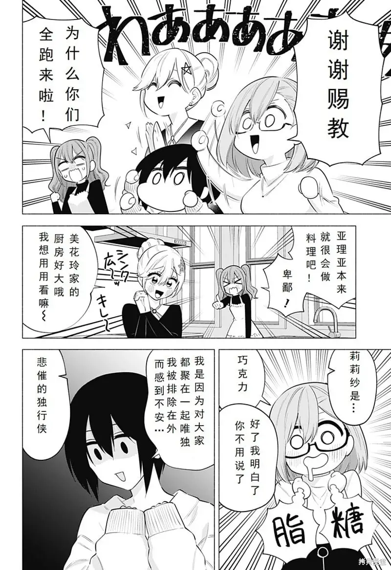 2.5次元的诱惑漫画,第104话2图