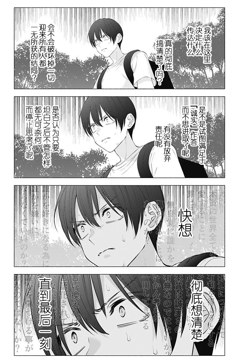 2.5次元的人漫画,第140话2图