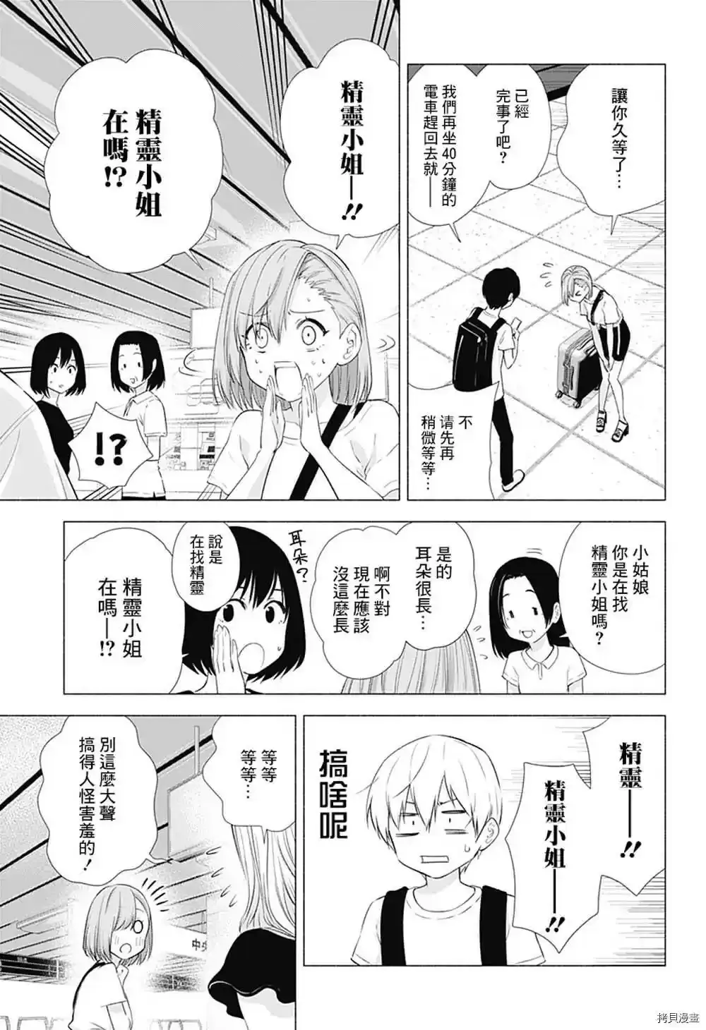 2.5次元的诱惑图片漫画,第15话1图