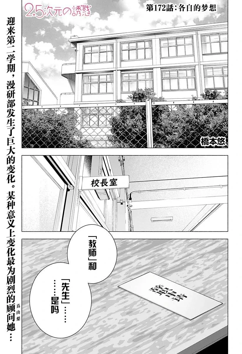 2.5次元的诱惑免费看漫画,第172话1图