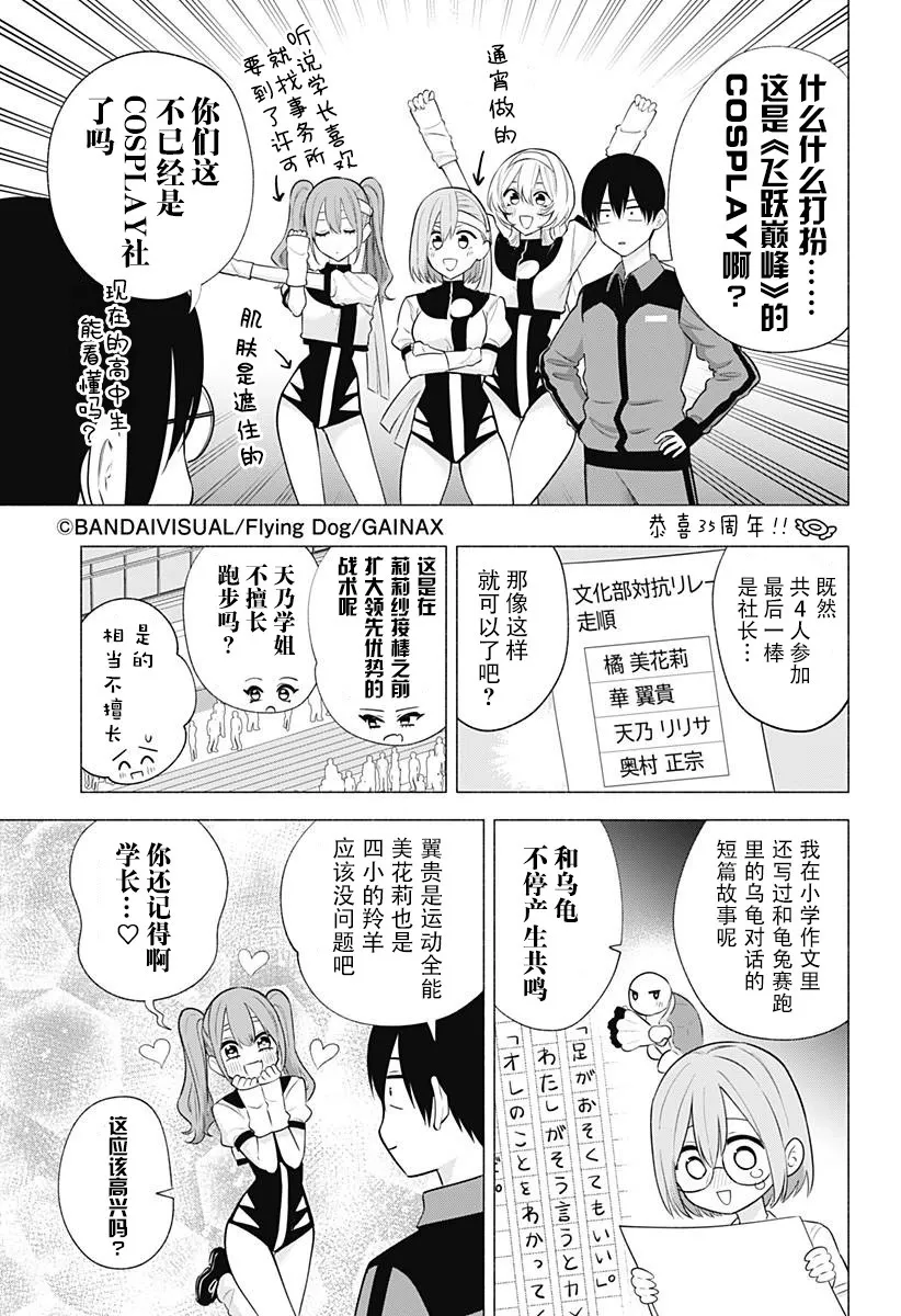 2.5次元的诱惑动漫全集在线看漫画,第144话2图