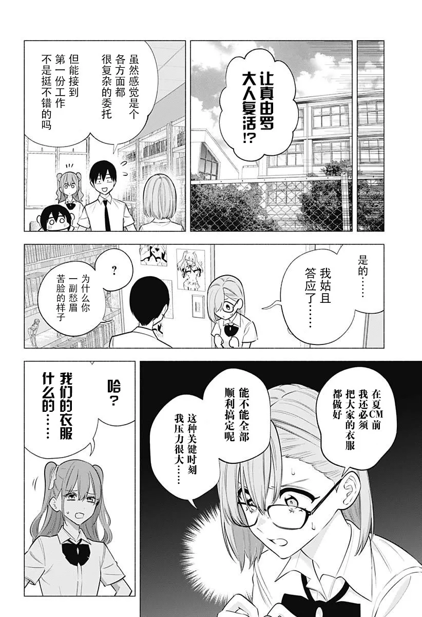 2.5次元的诱惑图漫画,第148话2图