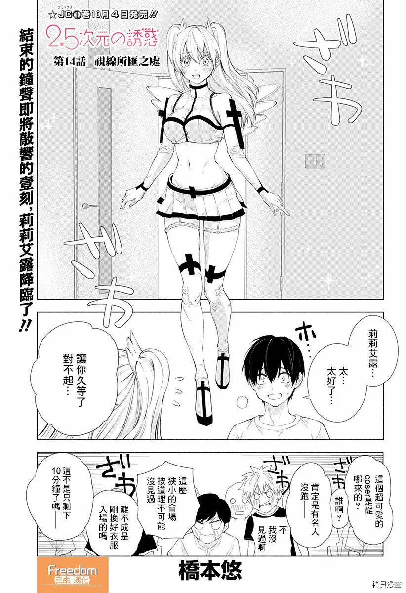 2.5次元的诱惑图漫画,第14话1图