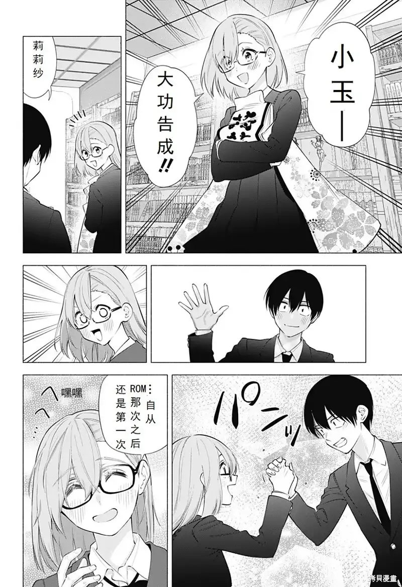 2.5次元的诱惑樱花在线看漫画,第91话2图