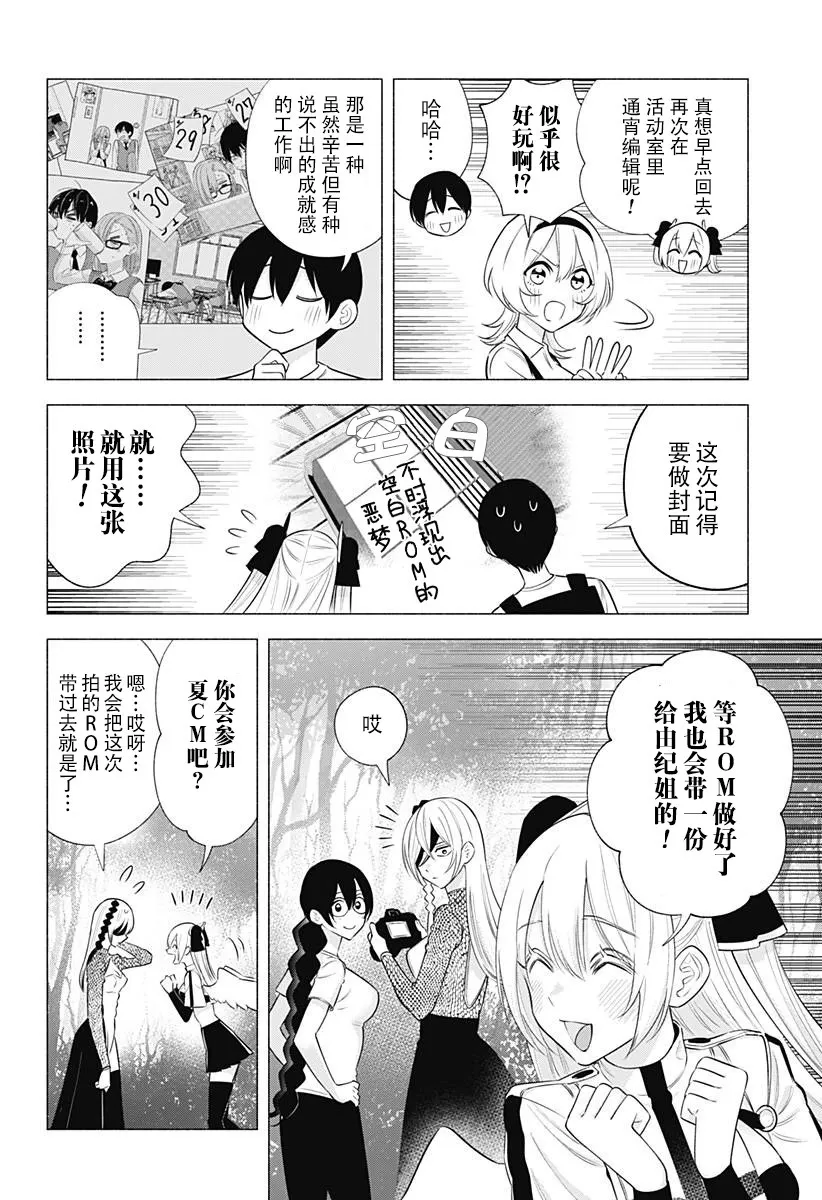 2.5次元的诱惑免费观看完整版漫画,第142话2图