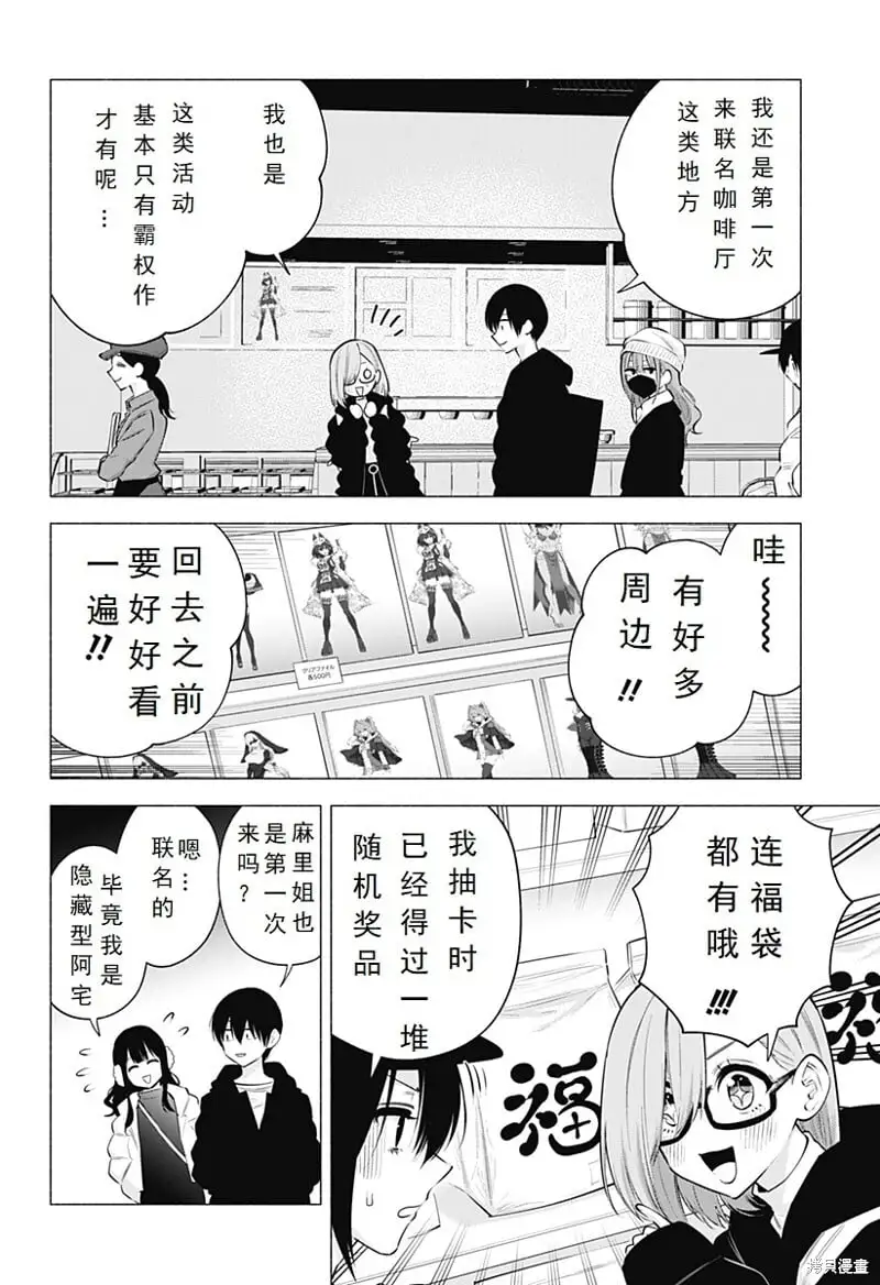 2.5次元的诱惑漫画,第103话2图