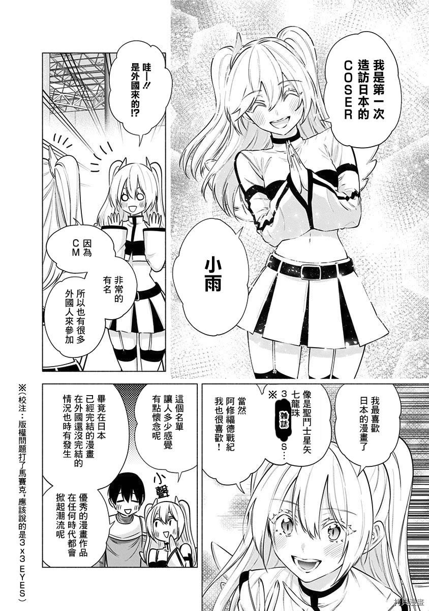 2.5次元的诱惑介绍漫画,第63话2图