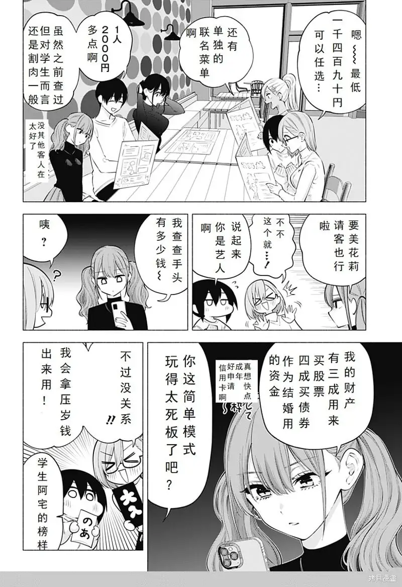 25次元的诱惑天乃漫画,第103话2图