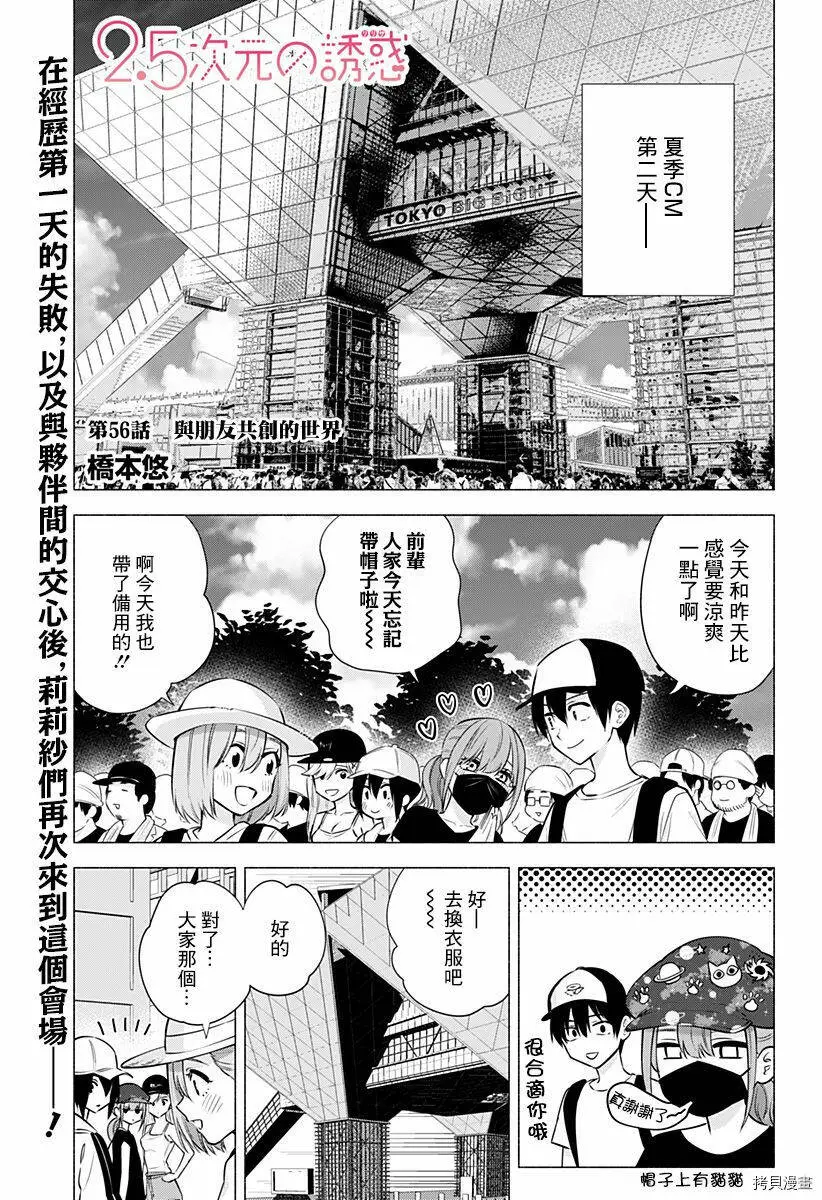 2.5次元的诱惑第一集漫画,第56话1图