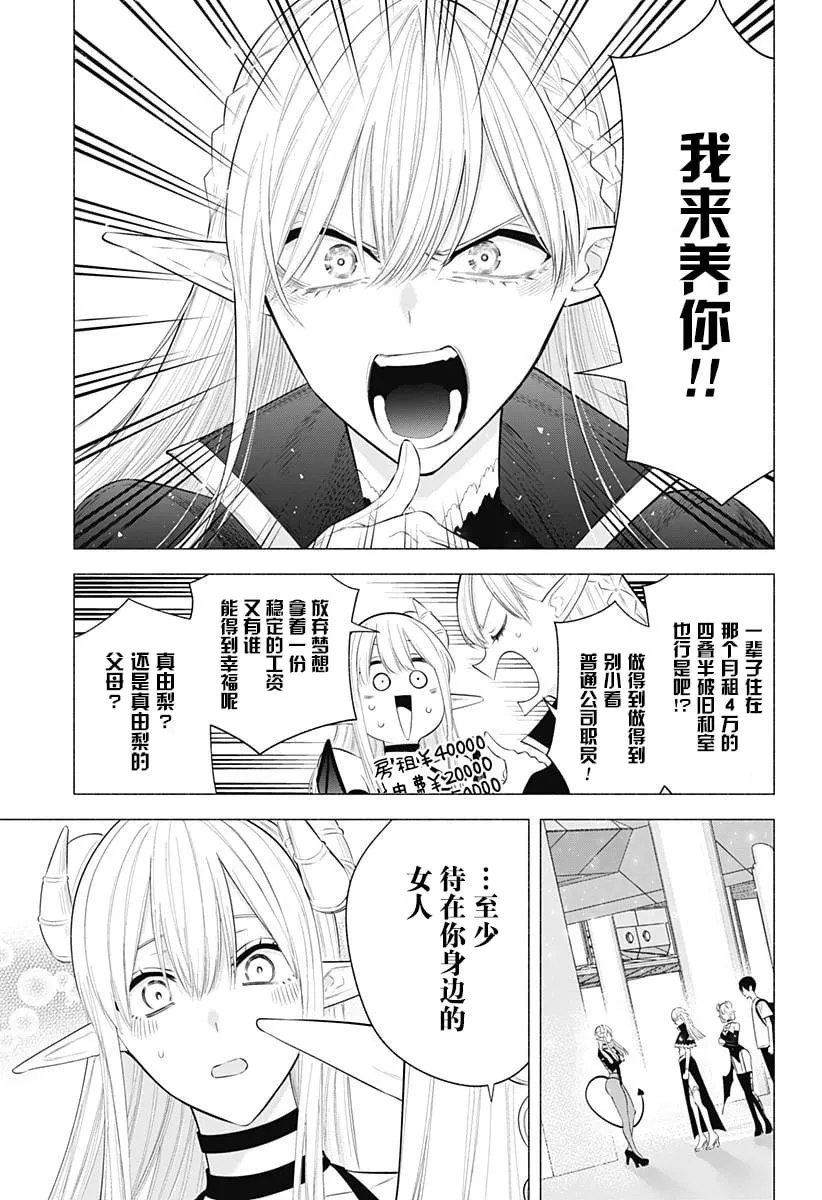 2.5次元的诱惑讲什么漫画,第162话1图