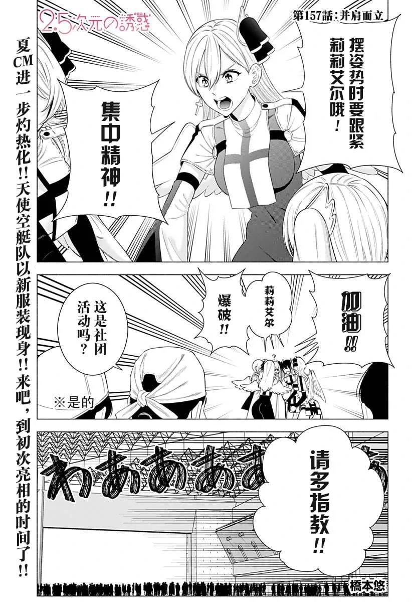 2.5次元的诱惑免费看漫画,第157话2图