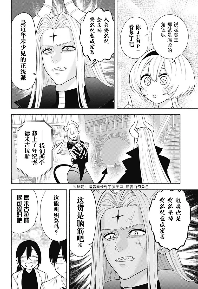 2.5次元的诱惑简介漫画,第147话2图