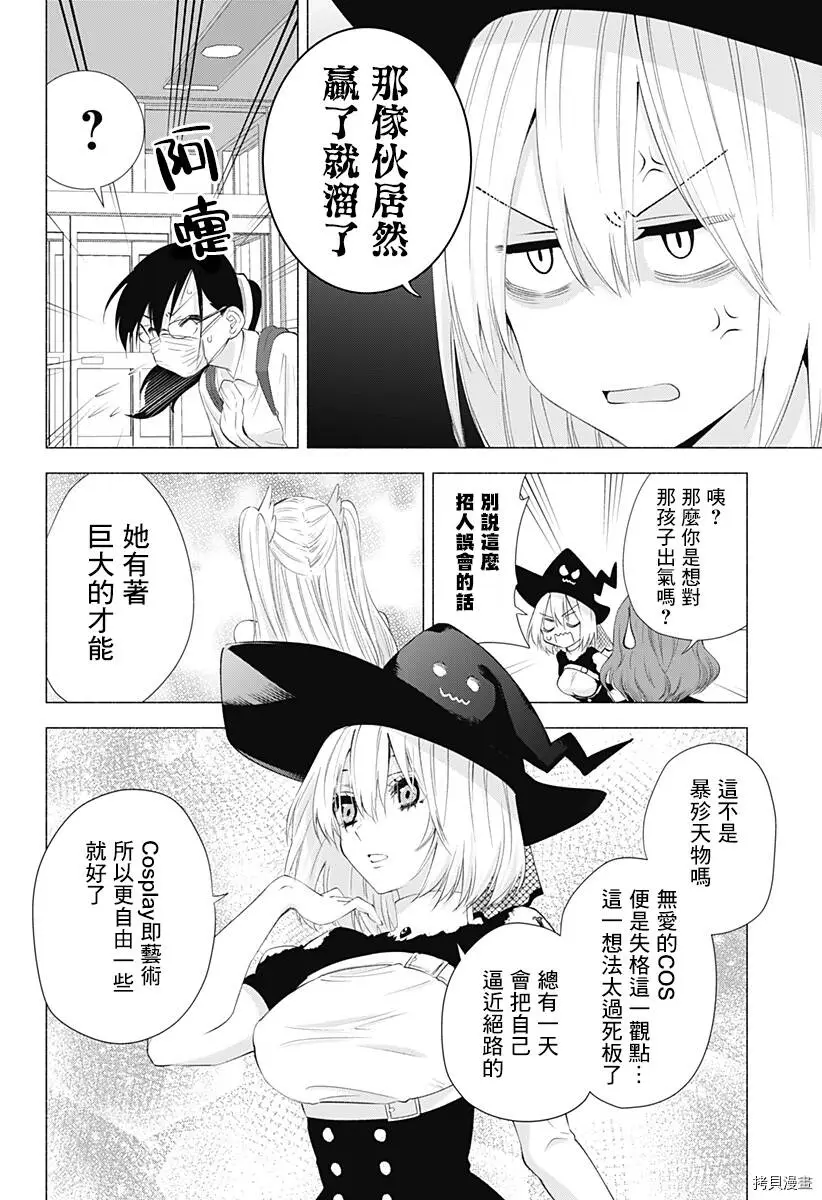 2.5次元的诱惑图漫画,第25话2图