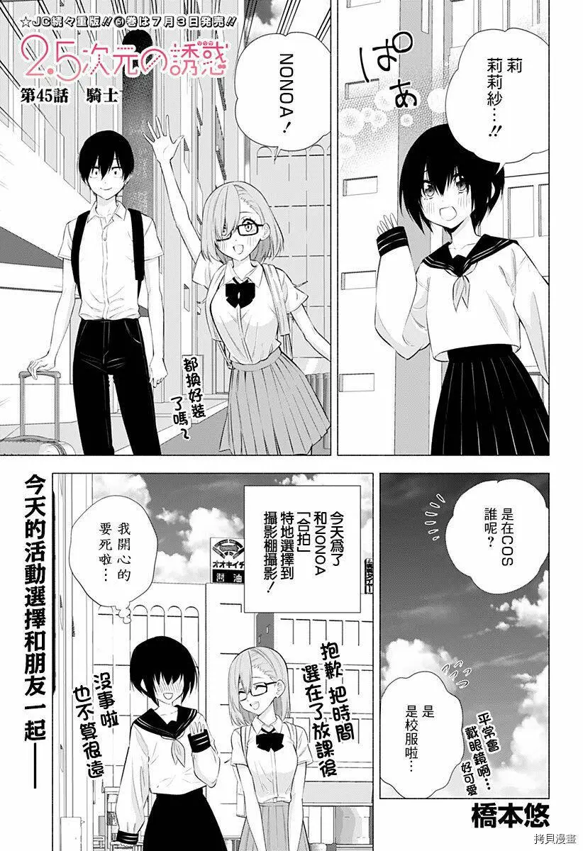 次元诱惑卡牌测评漫画,第45话1图