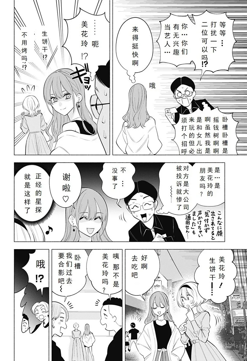 2.5次元的诱惑动漫樱花漫画,第129.5话2图