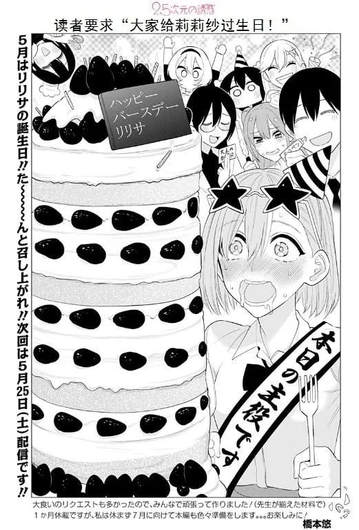 2.5次元的诱惑婚纱漫画,第162话1图