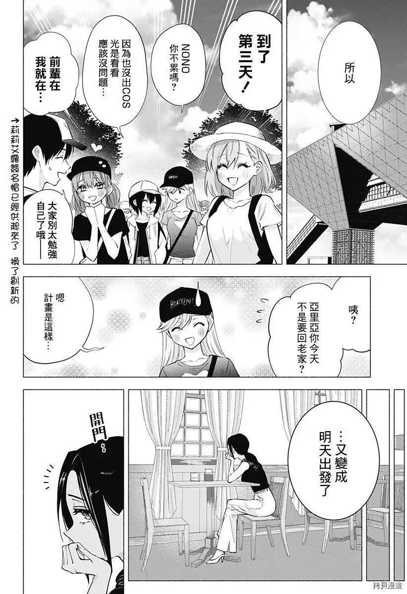 2.5次元的诱惑图漫画,第61话2图