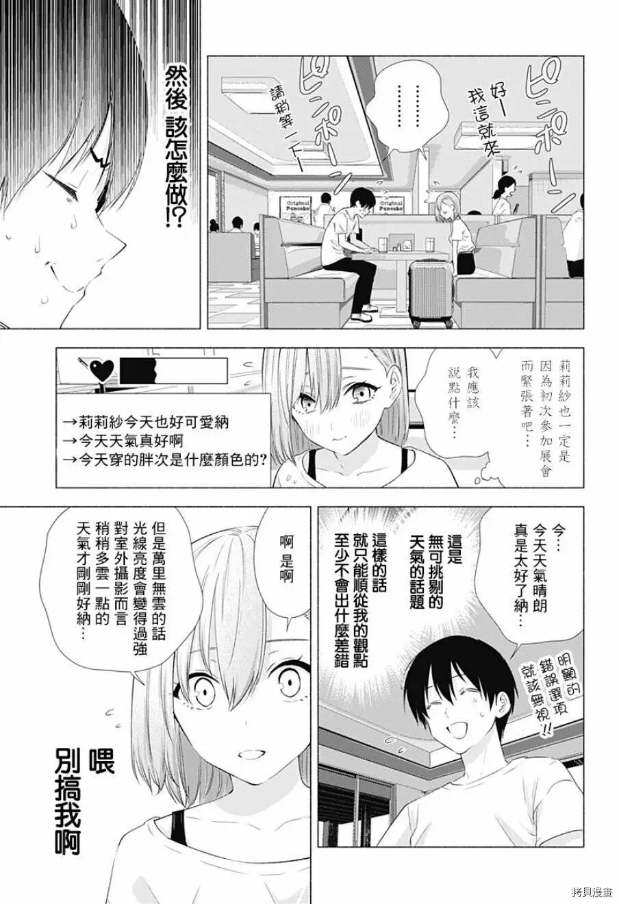 2.5次元的诱惑漫画最后谁赢了漫画,第11话1图