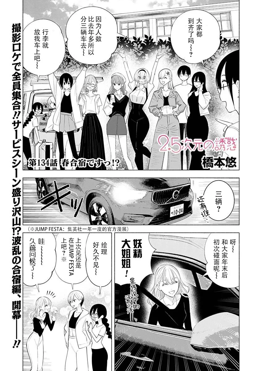 2.5次元的诱惑漫画,第134话1图