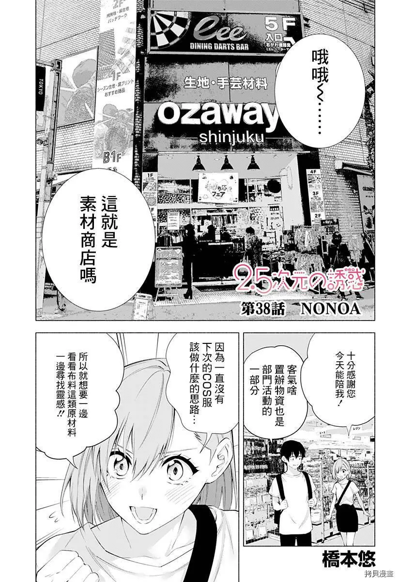 2.5次元的诱惑图漫画,第38话1图