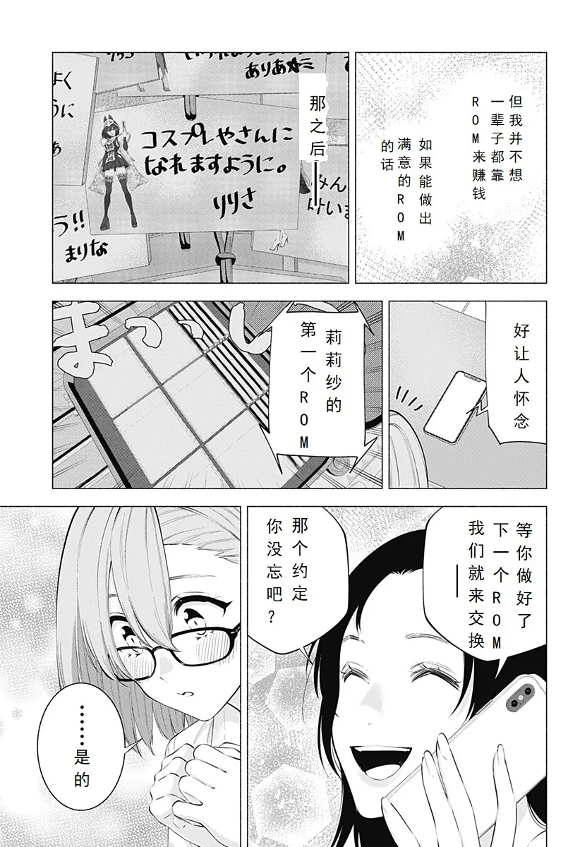 2.5次元的诱惑什么时候更新漫画,第127话-最后一位四天王1图