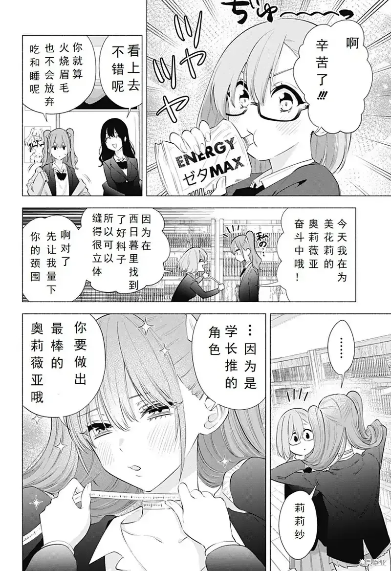 2.5次元的诱惑图漫画,第90话2图