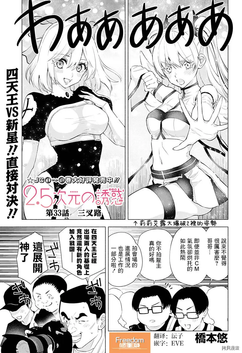 2.5次元的诱惑漫画,第33话1图