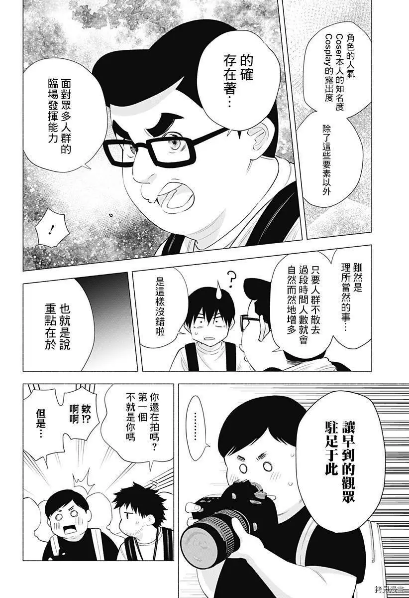 2.5次元的诱惑樱花在线看漫画,第32话2图