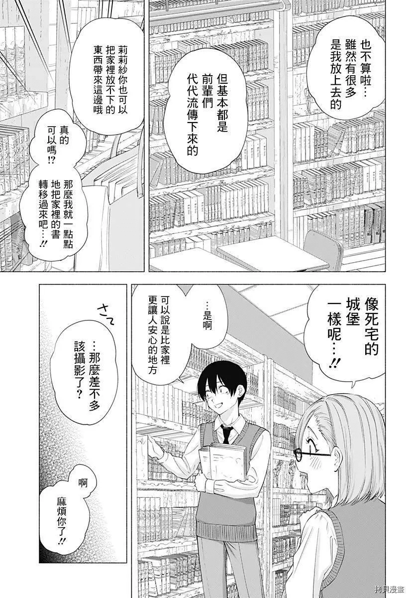 2.5次元的诱惑第一集漫画,第19话1图