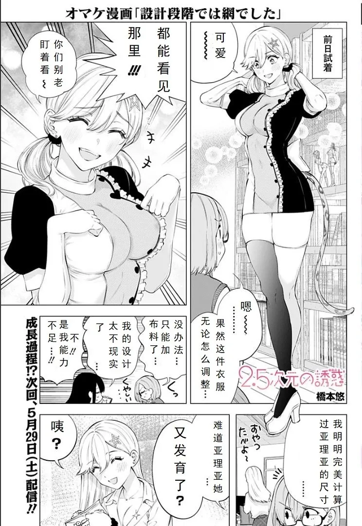 2.5次元的诱惑漫画,2021年番外篇+休刊图1图