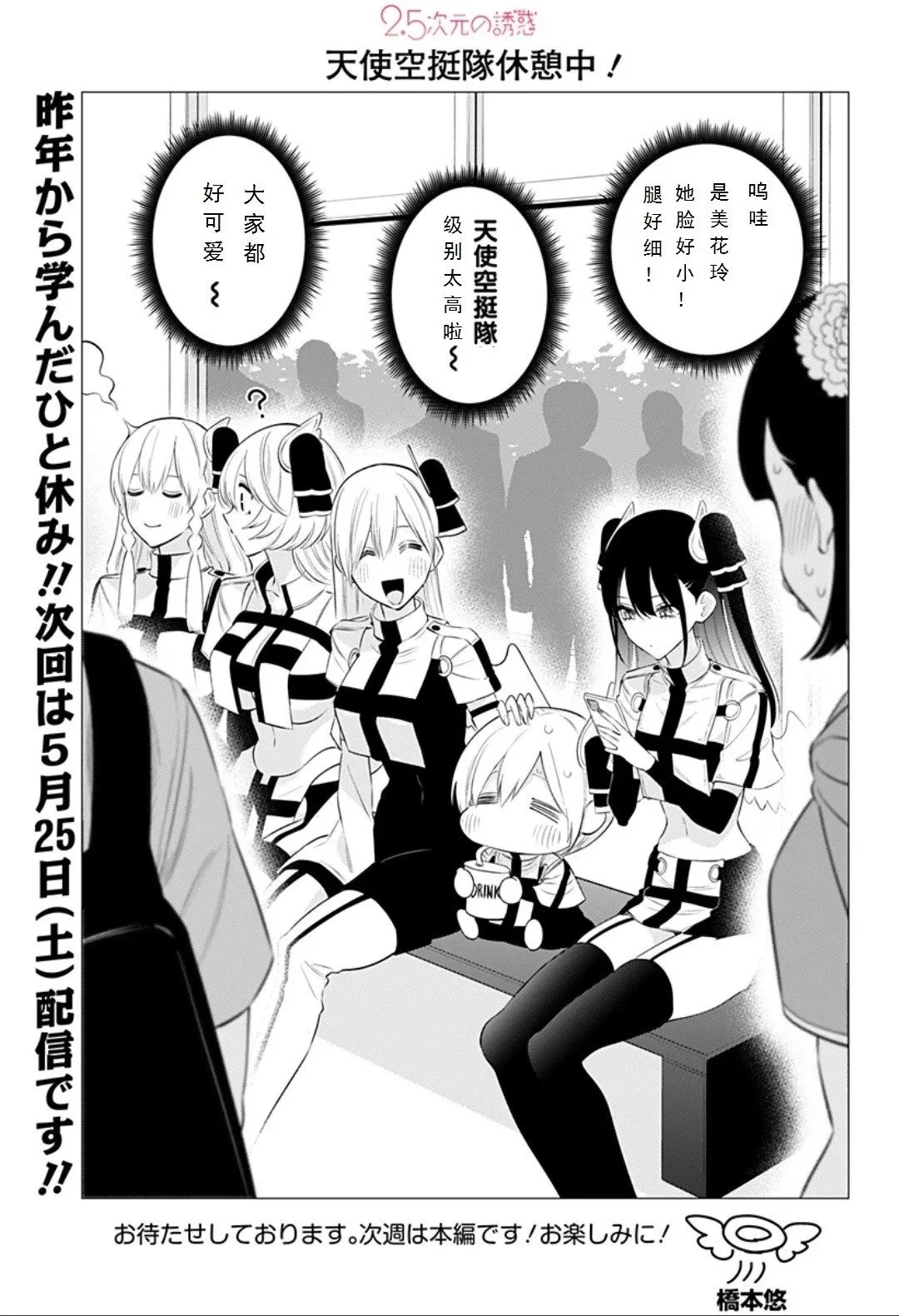 2.5次元的诱惑婚纱漫画,第162话2图