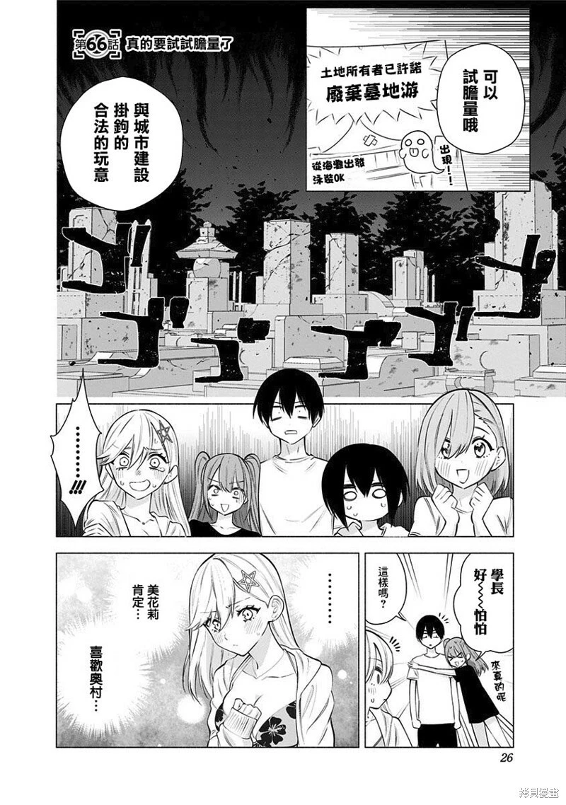 2.5次元的诱惑18漫画,第66话2图