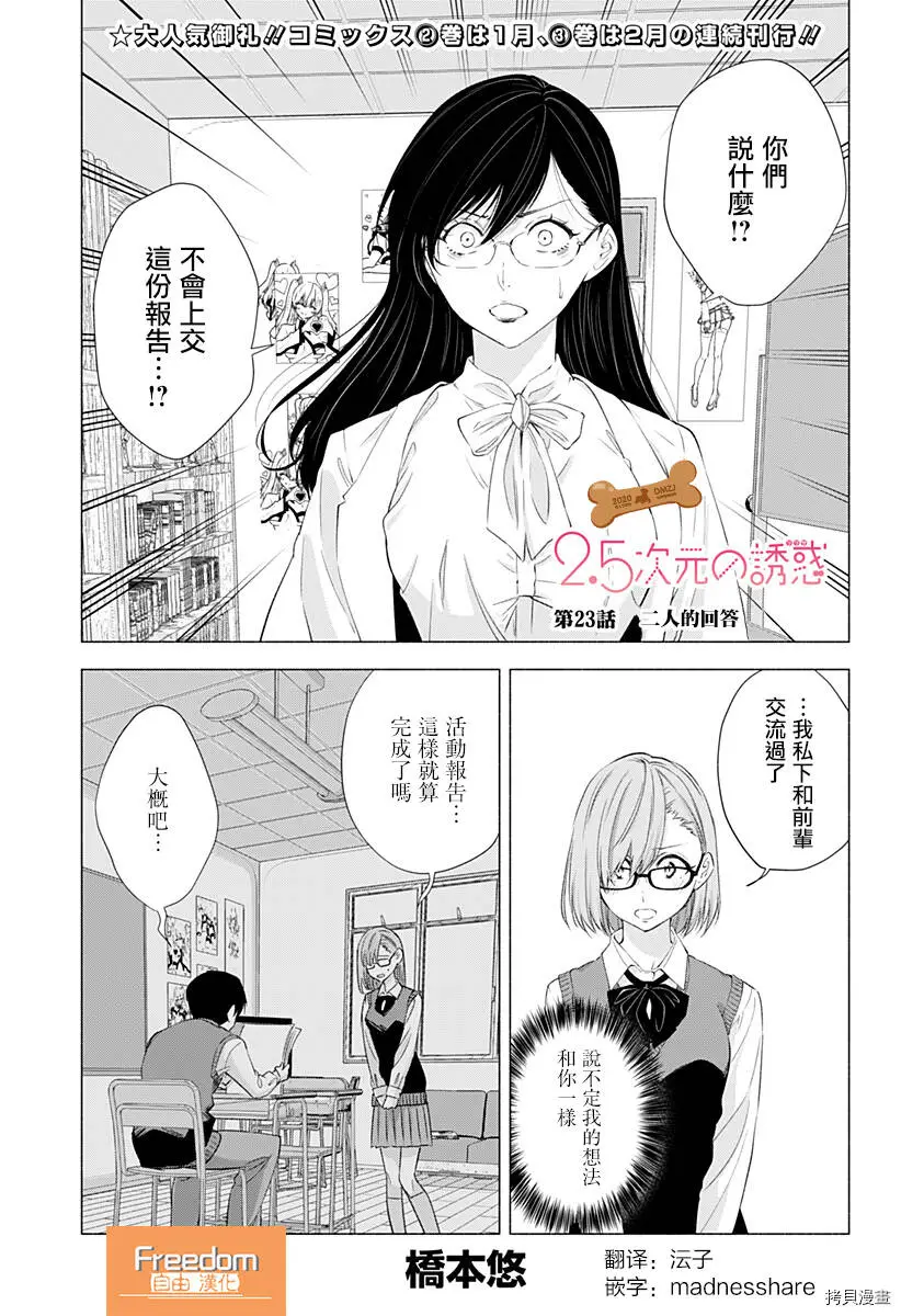 次元诱惑卡牌测评漫画,第23话1图