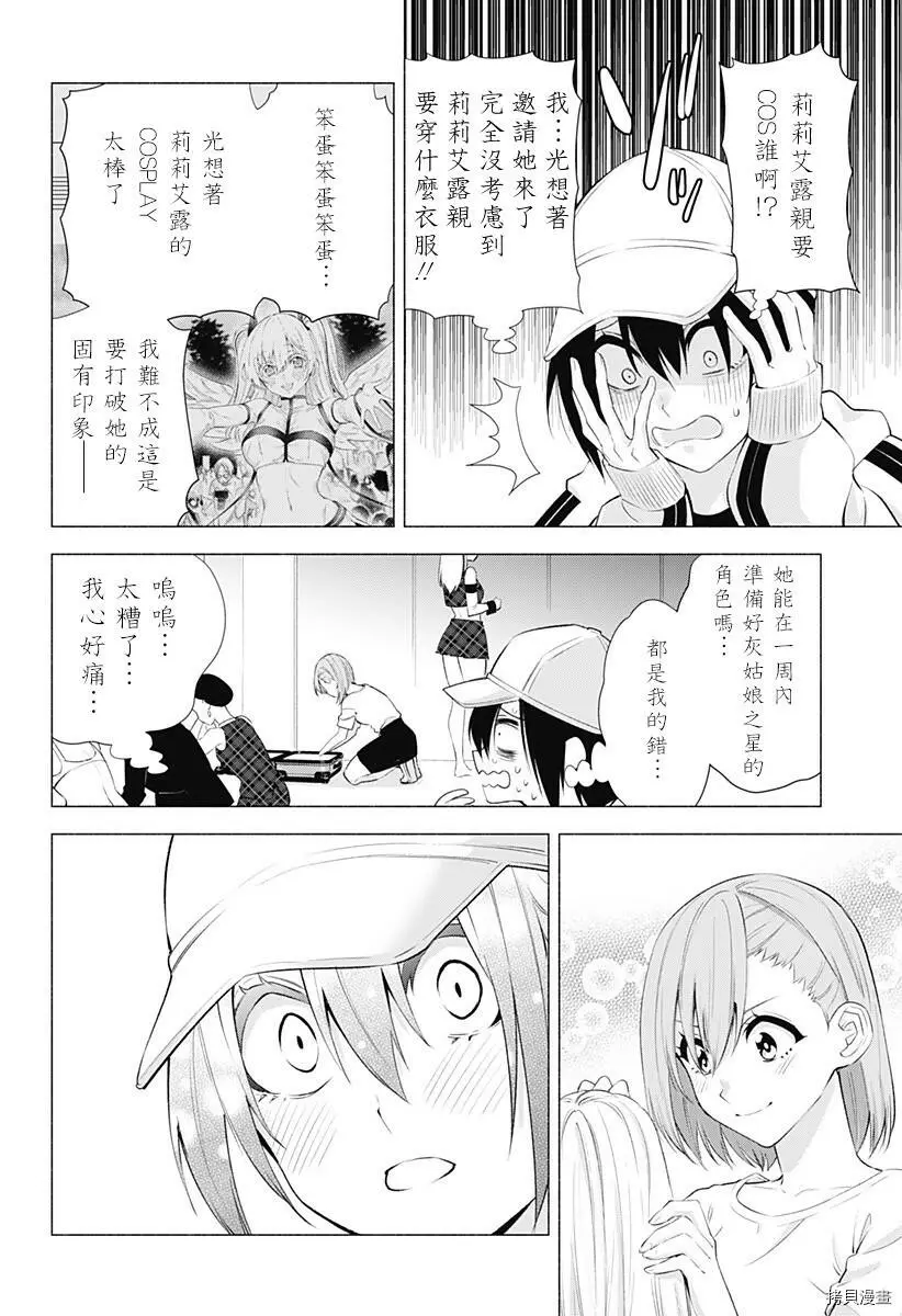 2.5次元的诱惑婚纱漫画,第40话2图