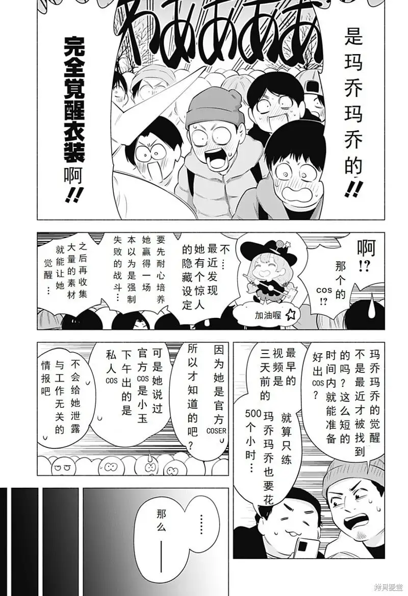 2.5次元图片漫画,第95话1图