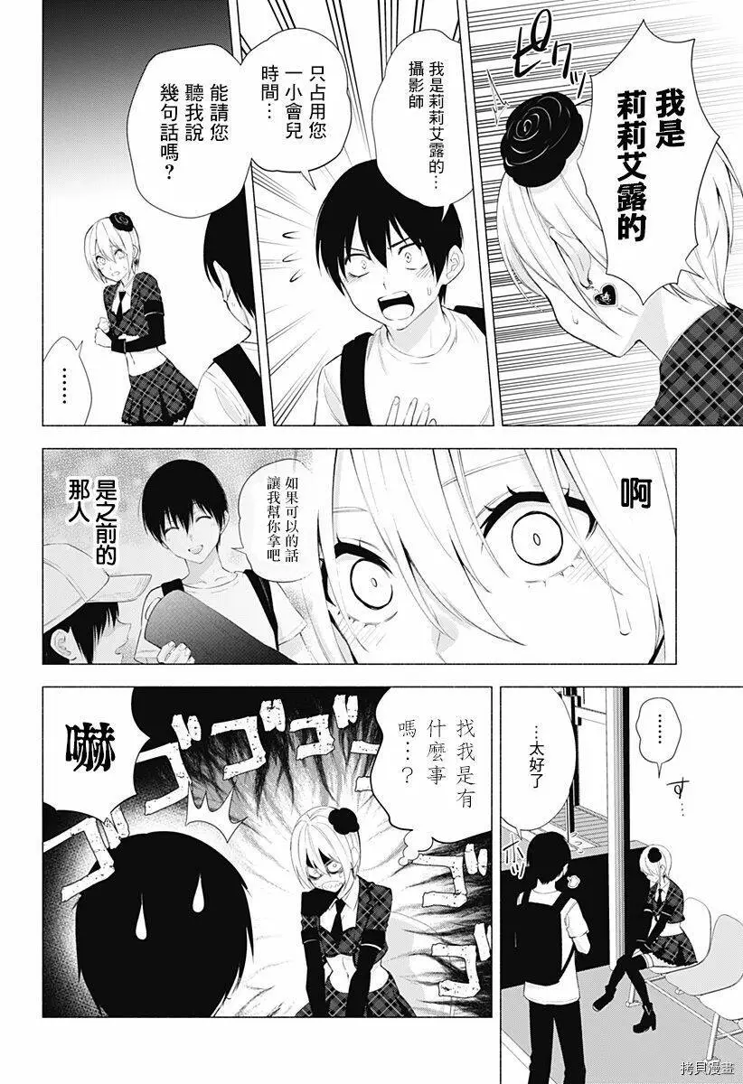 2.5次元的诱惑大结局漫画,第41话2图