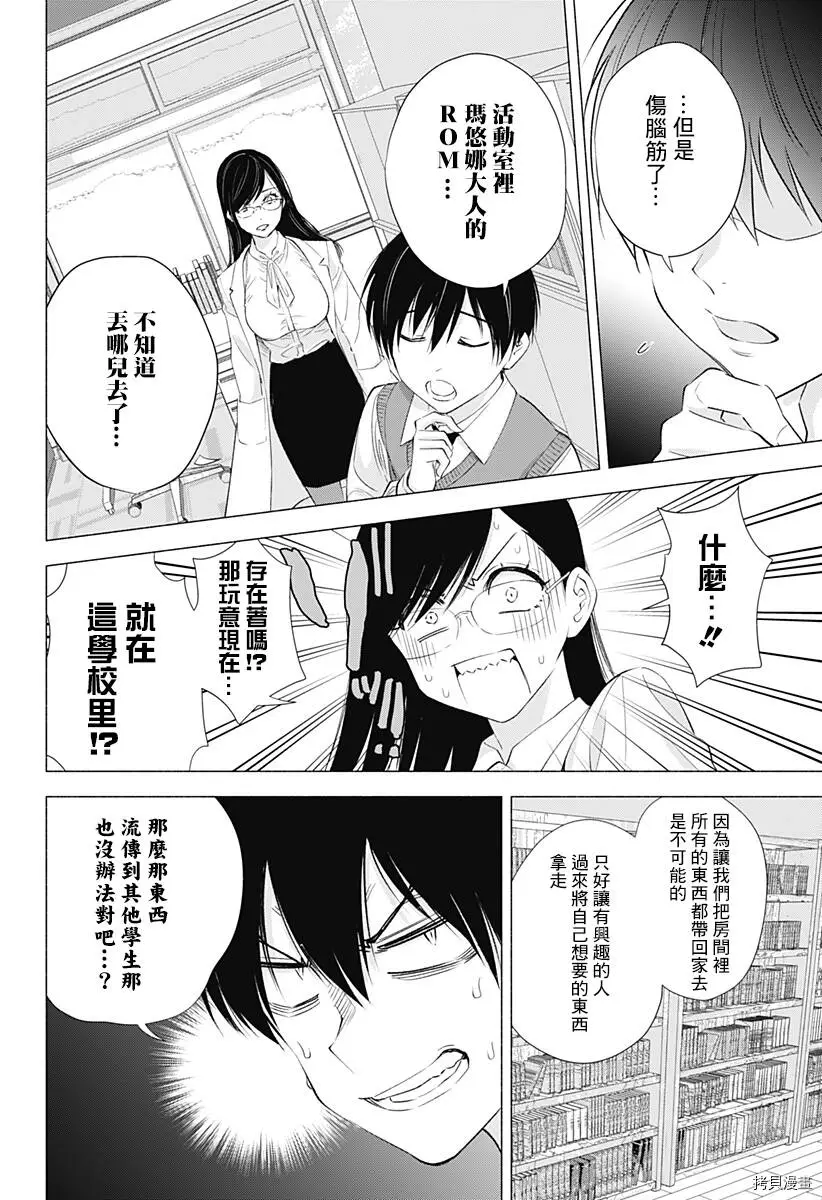 2.5次元的诱惑漫画,第21话2图