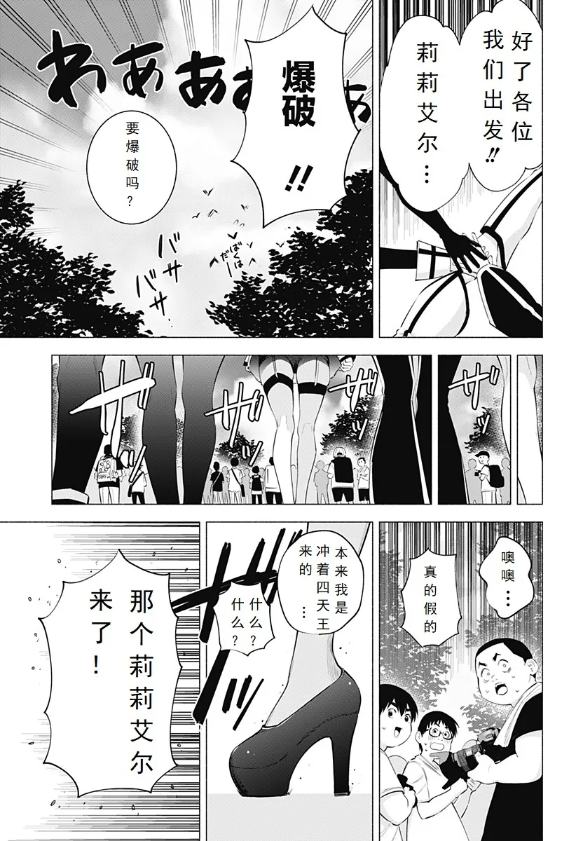 2.5次元的诱惑最后男主选择了谁漫画,第120话-天界1图