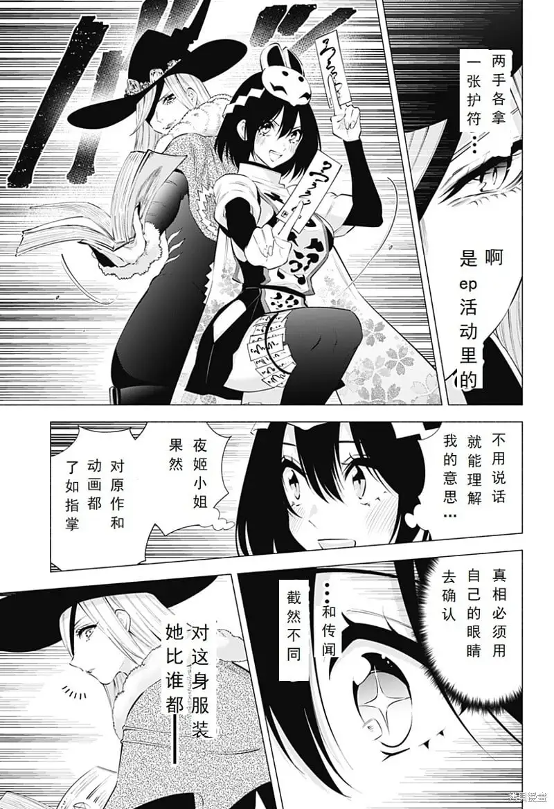 2.5次元的诱惑最后男主选择了谁漫画,第97话2图