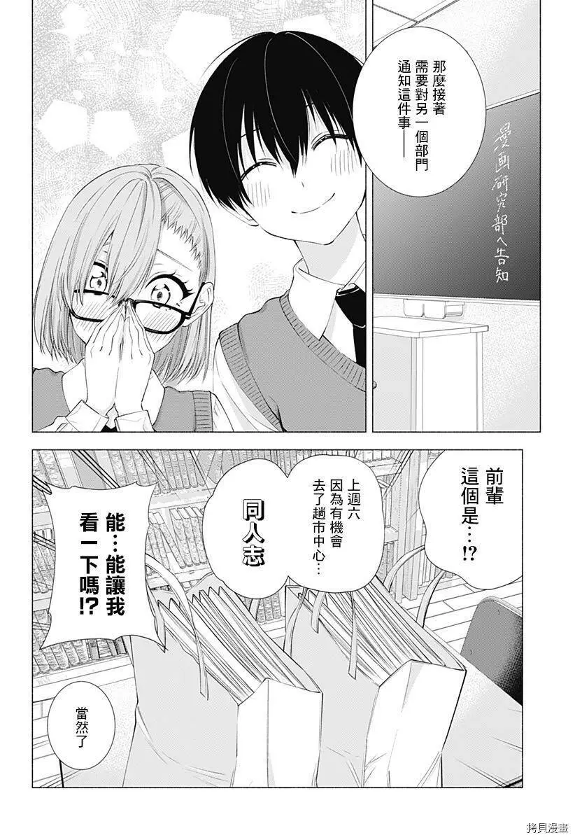 25次元的诱惑天乃漫画,第19话2图